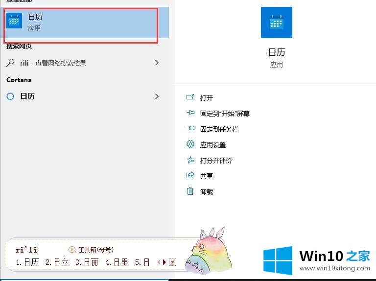 win10系统日历在哪里的具体处理对策