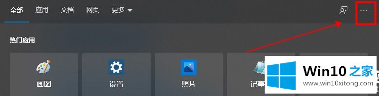 win10搜索框取消近期使用解决方法的详细解决伎俩