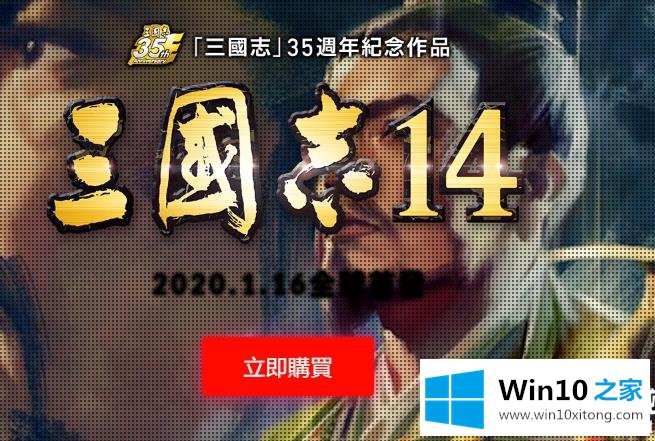 win10三国志14错误000007b解决方法的操作步骤