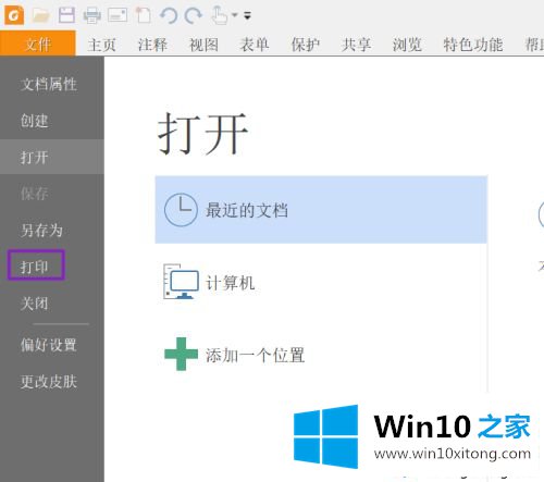 win10系统pdf文件打印出来模糊的详细解决举措