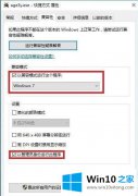 编辑设置win10玩帝国时代3调全屏解决方法的操作门径