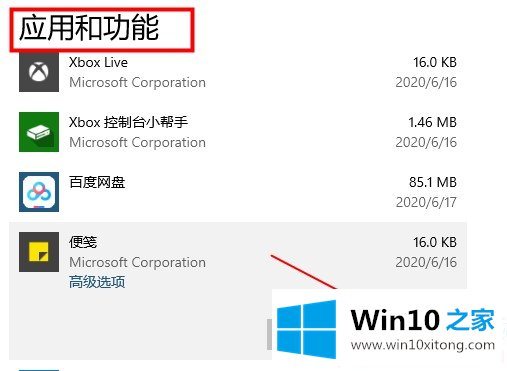 win10便签卸载解决方法的完全操作步骤