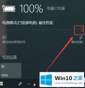 高手演示win10电源模式最佳性能设置解决方法的详尽操作手法