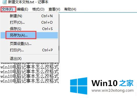 win10电脑记事本怎么改格式的教程