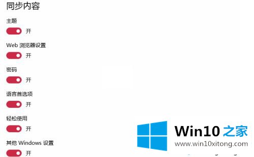 win10如何关闭账户同步的操作本领