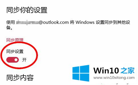 win10如何关闭账户同步的操作本领