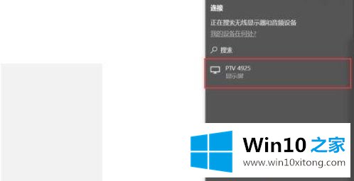 win10电脑桌面投屏到电视教程的具体操作举措