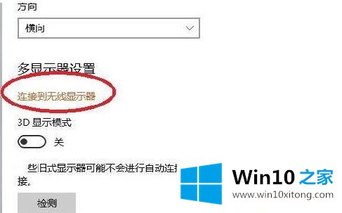 win10电脑桌面投屏到电视教程的具体操作举措