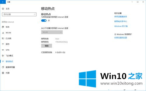 win10笔记本开不了移动热点的解决措施