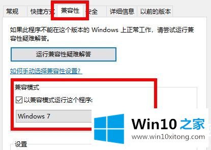 win10穿越火线兼容性调整解决方法的详尽解决举措