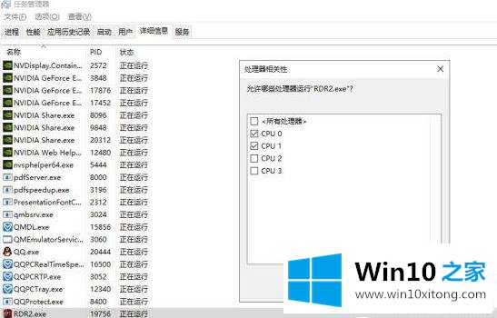 win10荒野大镖客2间歇性卡顿解决方法的具体处理举措