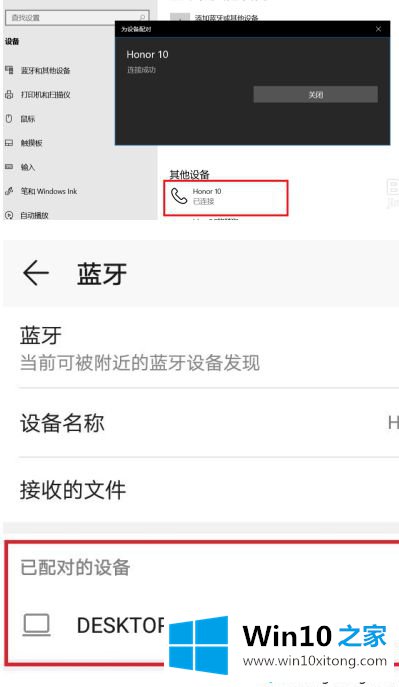 win10下手机和电脑通过蓝牙对频传输文件怎么操作的方式方法