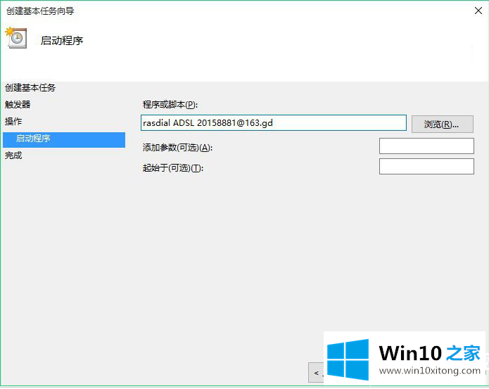 Win10如何进行宽带自动连接设置的解决方法