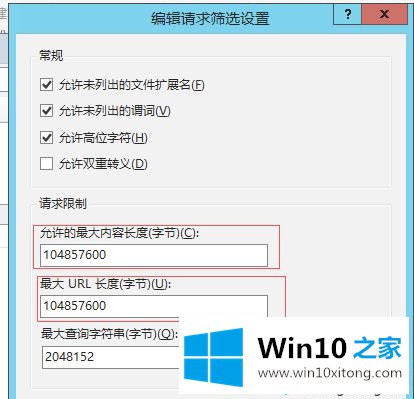 win10系统iis8请求筛选模块被配置为拒绝超过请求内容长度的解决方式