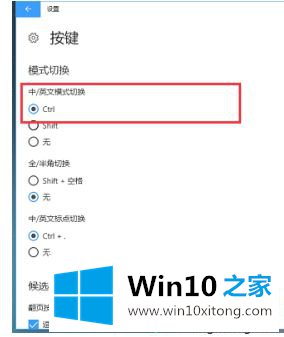 win10玩游戏时如何锁定shift的具体解决步骤