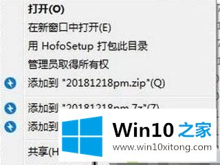 win10系统bandzip右击没有快捷打包怎么修复的详尽操作要领