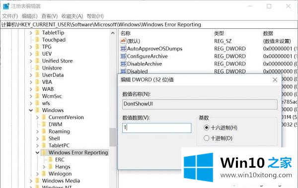 Win10错误报告重复出现的解决形式