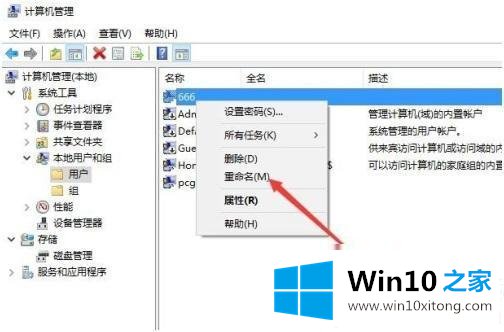 Win10登录账号名字怎么修改的方式方法
