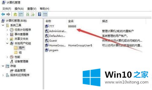 Win10登录账号名字怎么修改的方式方法