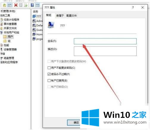 Win10登录账号名字怎么修改的方式方法