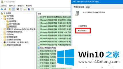 win10页面文件清除方法的具体方案