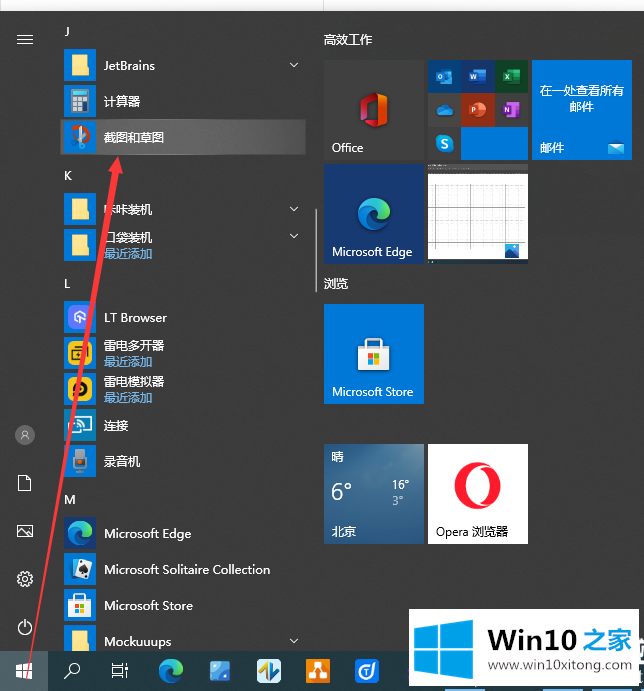 Win10电脑如何截屏的具体操作对策