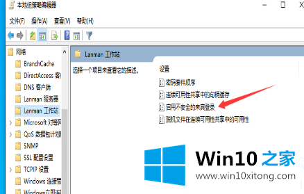 Win10不能匿名共享的处理方式