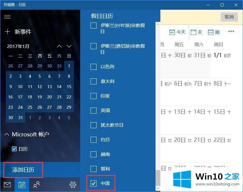 Win10系统Outlook怎么显示农历的具体解决手法