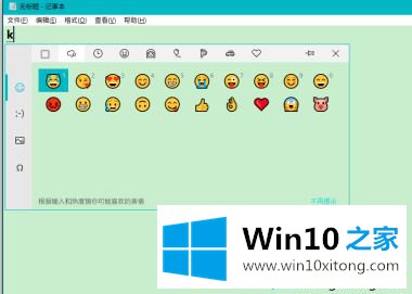 win10调出emoji方法的完全操作要领