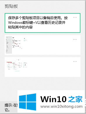 Win10如何查看剪贴板内容的详细处理方式