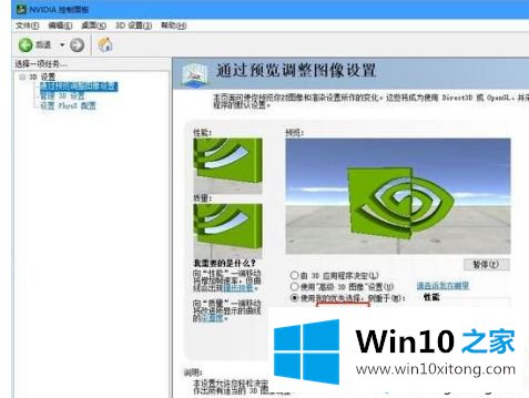 win10提高图形显卡质量性能最大化方法的完全解决手法