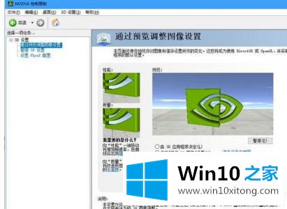 win10提高图形显卡质量性能最大化方法的完全解决手法