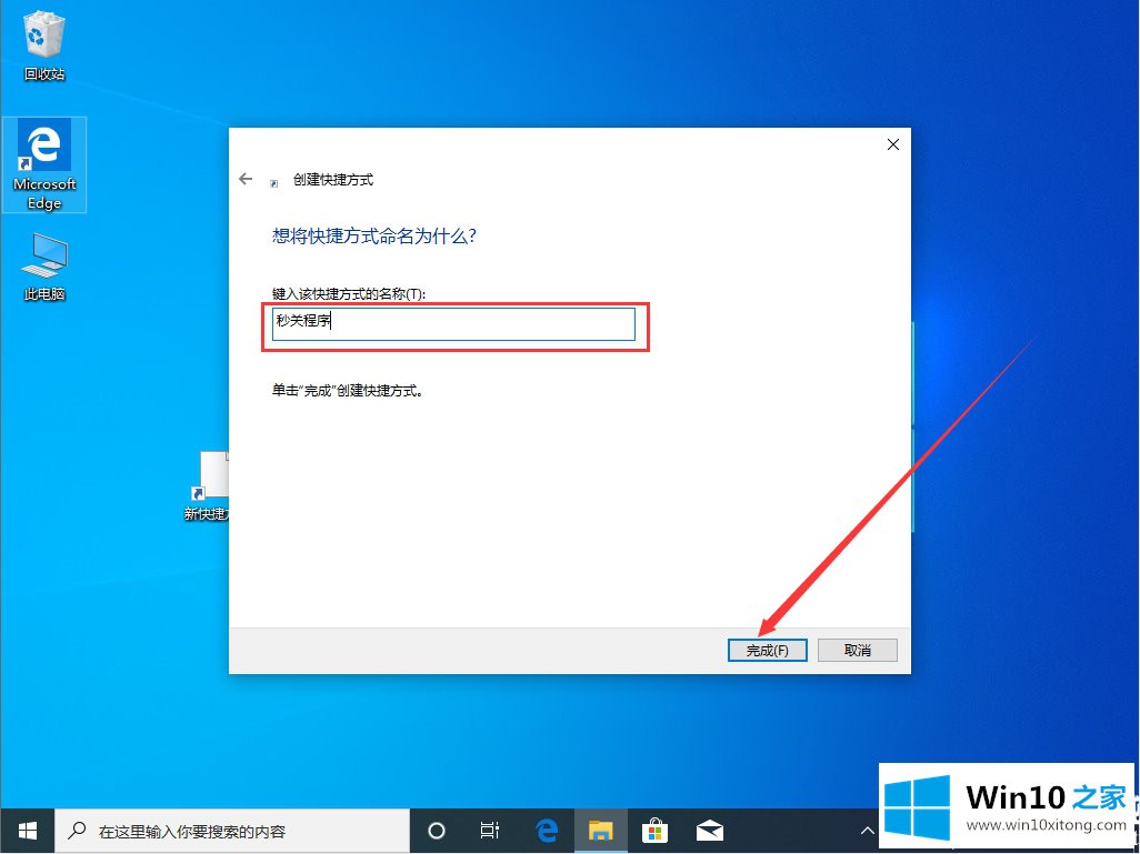 Win10创建秒关所有程序快捷方式解决方法的详细解决教程