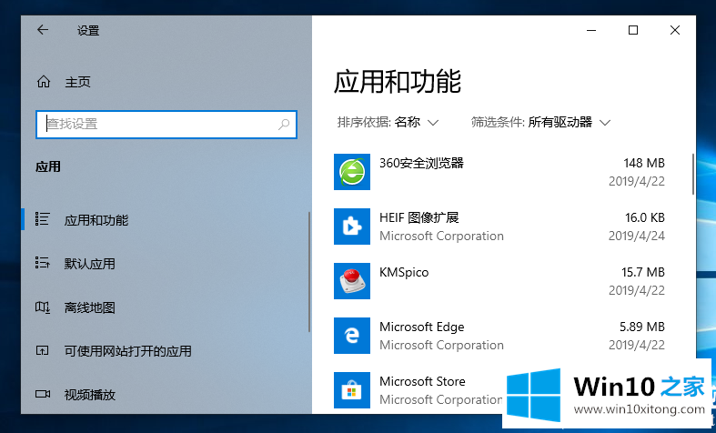 Win10系统怎么卸载软件的操作教程