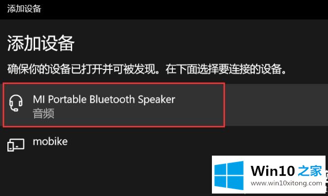 win1020h2蓝牙怎么使用的解决办法