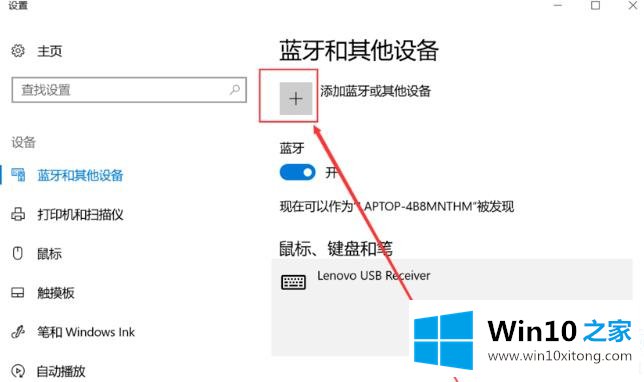 win1020h2蓝牙怎么使用的解决办法