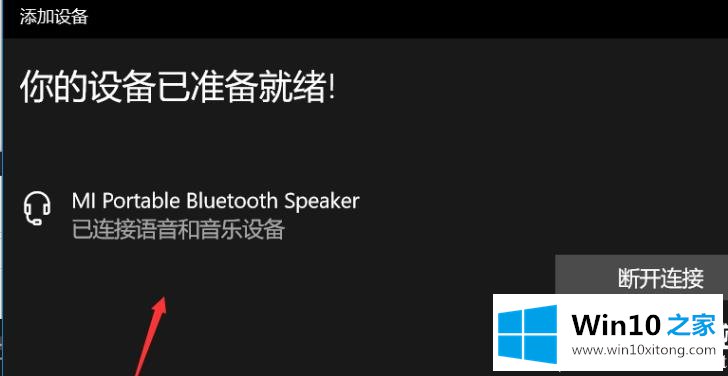 win1020h2蓝牙怎么使用的解决办法