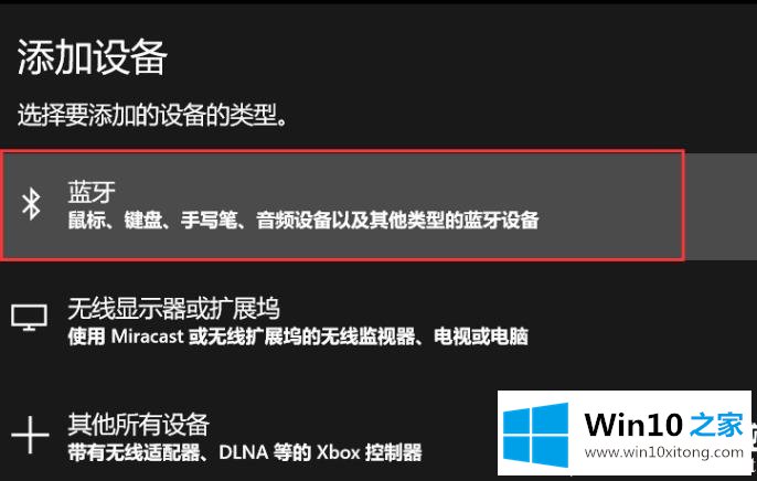 win1020h2蓝牙怎么使用的解决办法