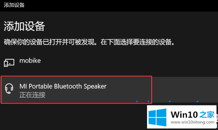 win1020h2蓝牙怎么使用的解决办法