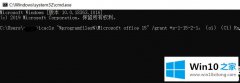老司机给你说win10office打不开的操作介绍