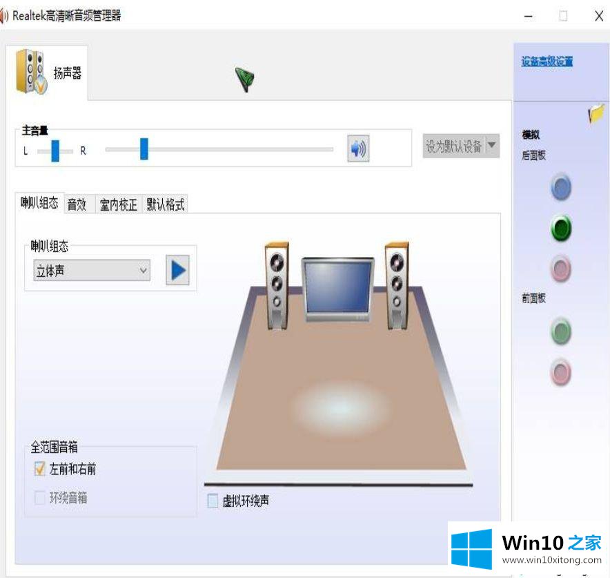 win10没有realtek高清晰音频管理器的具体操作伎俩