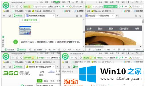 win10贴边四分屏怎么操作的具体解决技巧