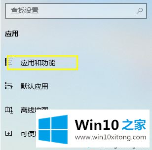 win10下载软件删除不了的操作图文教程