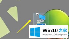 图文讲解win10系统怎么取消图标对勾的修复教程