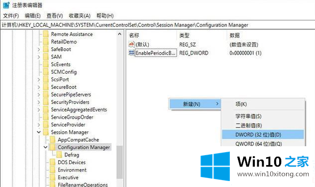 Win10如何激活注册表自动备份功能图解的具体解决方式