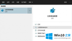本文讲解Win10如何激活注册表自动备份功能图解的具体解决方式