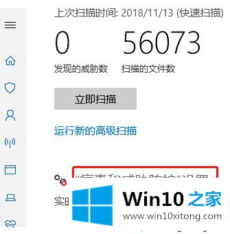 win10显示包含病毒的具体解决手段