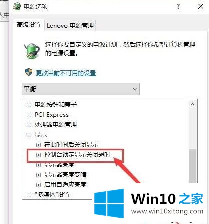 win10锁定屏幕就黑屏的操作图文教程