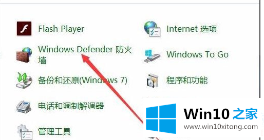 win10怎么关闭Window安全警报的详细处理本领