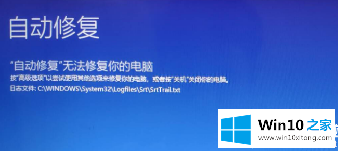 win10srttrail.txt无法开机使用命令行修复图解的具体操作技巧